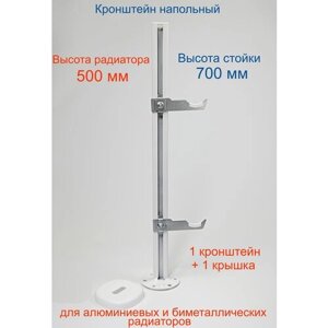 Кронштейн напольный регулируемый Кайрос KHZ7.70 для алюминиевых и биметаллических радиаторов высотой 500 мм (высота стойки 700 мм)