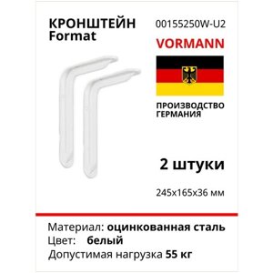 Кронштейн VORMANN Format 245х165х36 мм, оцинкованный, цвет: белый, 55 кг, 2 шт.