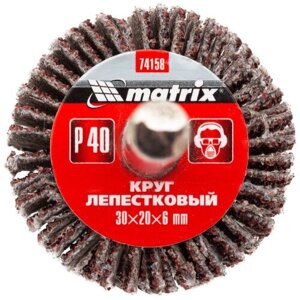 Круг лепестковый для дрели, 30 х 20 х 6 мм, P 40 MATRIX