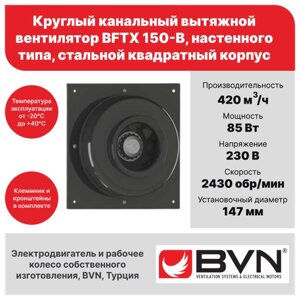 Круглый канальный вытяжной вентилятор BVN BFTX 150-B, настенного типа, 420 м3/час, 230 В, 85 Вт, 2430 об/мин, стальной корпус