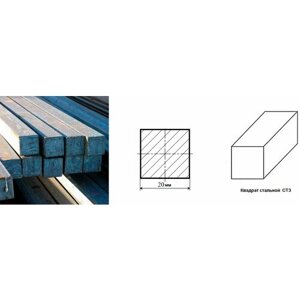 Квадрат пруток Сталь СТ3 д. 20 мм. длина 500 мм. ( 50 см. ) Железный Сортовой горячекатаный стан
