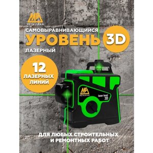 Лазерный уровень нивелир 3D/12 линий 20077