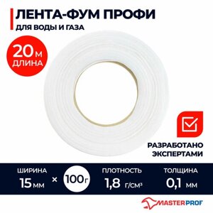 Лента ФУМ фторопластовая для воды и газа MPF 15 мм x 0,1 мм x 20 м, профессиональная