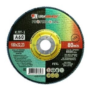 Лепестковый диск LUGAABRASIV Круг лепестковый 180х22,2 мм P60 LUGAABRASIV Professional КЛТ1 (4603347276563), 1 шт.
