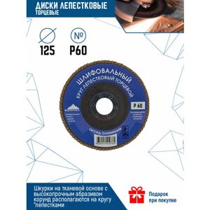 Лепестковый диск VertexTools торцевой шлифовальный 125x22.2 мм (12600-060), 1 шт.