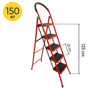 Лестница-стремянка Runique - 5 ступеней, высота до площадки 125 см, ступень 31x21 см, с шагом ступени 25 см, красная