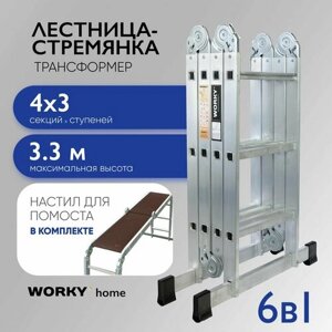 Лестница трансформер 4х3 WORKY home с помостом, 4 секции по 3 ступени