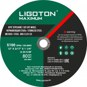 Лиготон Круг отрезной по металлу 300х3, 0х32мм
