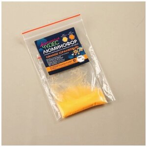 Люминофор фотолюминесцентный пигмент / Коктейль Чудес / 10 г Orange (Оранжевый) в пакете порошок светится в темноте для хобби и творчества