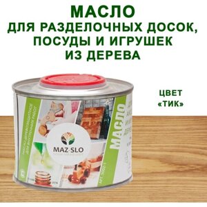 Масло для кухонных аксессуаров и игрушек из дерева MAZ-SLO 0,35л цвет "Тик"