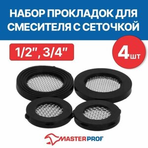 Masterprof Прокладка резиновая Masterprof ИС. 131414, 1/2", 3/4", для смесителя, с сеточкой, по 2 шт 4 шт. 4 шт.