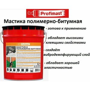Мастика полимерно битумная PROFIMAST 21,5 литра