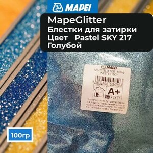 Металлические цветные блестки к затирке MAPEI Mapeglitter 217 P. Sky (Голубой), 0.1 кг