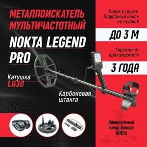 Металлоискатель Nokta Makro Legend Pro Pack с катушкой LG30 и LG15