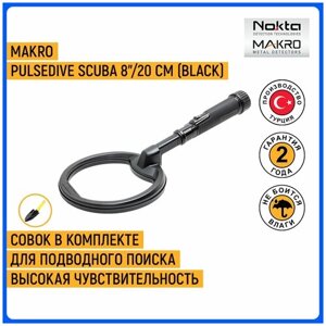 Металлоискатель Nokta & Makro PulseDive Scuba (черный, блистер)