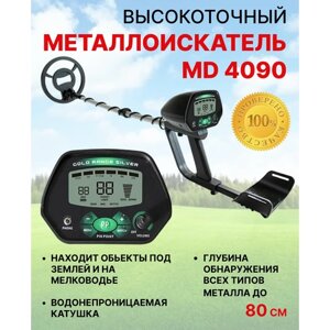 Металлоискатель профессиональный MD 4090