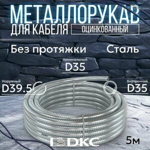 Металлорукав для кабеля оцинкованный РЗ-Ц-35 DKC Premium D 35 мм серый - 5м
