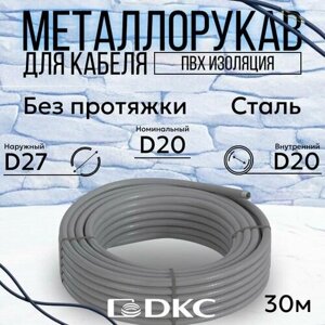 Металлорукав для кабеля в гладкой ПВХ изоляции РЗ-Ц-ПВХнг-20 DKC Premium D20мм серый - 30м