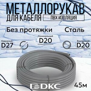 Металлорукав для кабеля в гладкой ПВХ изоляции РЗ-Ц-ПВХнг-20 DKC Premium D20мм серый - 45м