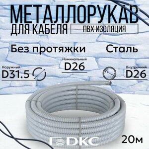 Металлорукав для кабеля в ПВХ изоляции РЗ-Ц-ПВХнг-26 DKC Premium D 26мм серый - 20м