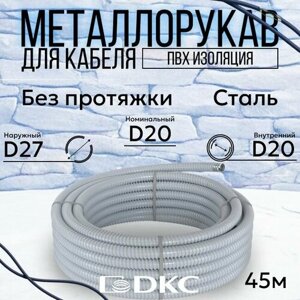 Металлорукав для кабеля в ПВХ изоляцииРЗ-Ц-ПВХнг-20 DKC Premium D 20мм серый - 45м