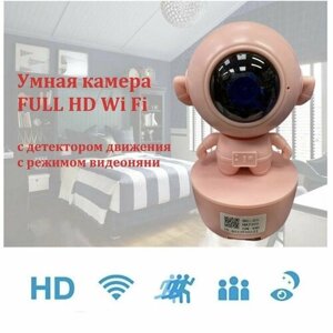 Многофункциональная IP Wi Fi камера FULL HD (видеоняня) Астронавт. Розовая.