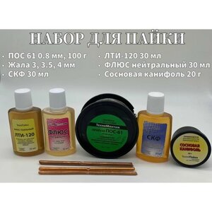 Набор для пайки НП0.8