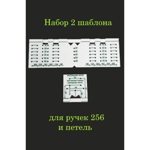 Набор для разметки ручек и петель