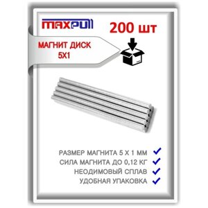 Набор мощных магнитов MaxPull неодимовые диски 5х1 мм - 200 шт. в тубе.
