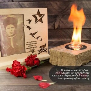 Набор "Огонь памяти" 9 мая в День Победы для акции Бессмертный полк: биокамин, рамка светлая для фотографии