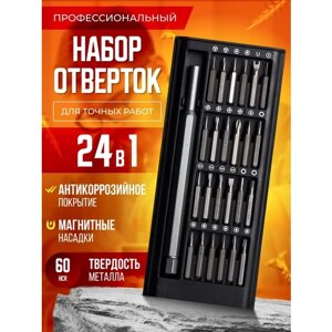 Набор отверток / бит для точных работ в кейсе 24 в 1 /Профессиональный набор отвертка с магнитными битами для ремонта