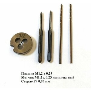 Набор плашка и метчик М1,2 х 0,25 и сверло 0,95 мм. Сделано в СССР