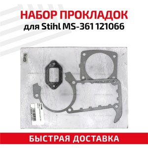 Набор прокладок для бензопилы (цепной пилы) Stihl MS-361 121066