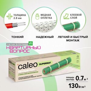 Нагревательный мат, Caleo, Supermat 130 Вт/м2, 0.7 м2, 140х50 см