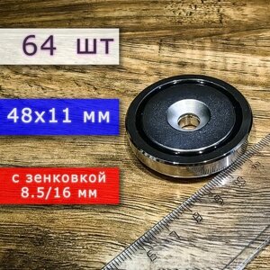 Неодимовое магнитное крепление 48 мм с отверстием (зенковкой) 8.5/16 мм (64 шт)