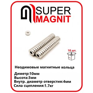 Неодимовые магнитные кольца 10х4х3 мм набор 10 шт