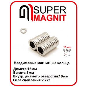 Неодимовые магнитные кольца 16х10х3 мм набор 15 шт