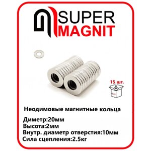 Неодимовые магнитные кольца 20х10х2 мм набор 15 шт