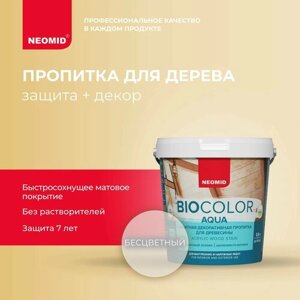 NEOMID антисептик защитная декоративная пропитка для древесины BIO COLOR aqua, 1 кг, 0.9 л, бесцветный