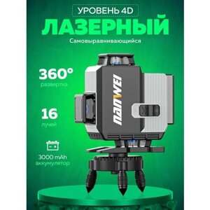 Нивелир Nanwei 360° 4D (16 лучей), профессиональный лазерный уровень с зеленым лучом