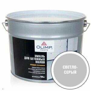 OLIMP Эмаль д/бетонных полов светло-серая (9л)