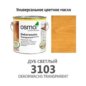Osmo 3103 Масло цветное прозрачное Дуб светлый Osmo Dekorwachs Transparente Tone 750 мл.