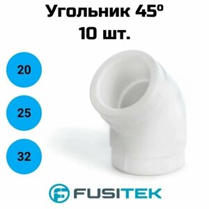 Отвод 45 Fusitek - 20 (для полипропиленовых труб под пайку, цвет белый) 10 шт.