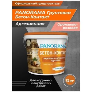 PANORAMA Бетон-Контакт адгезионная грунтовка 13 кг