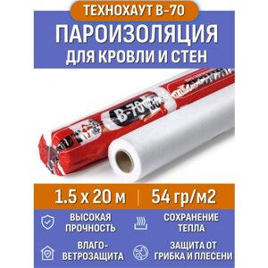 Пароизоляция Технохаут В, рулон 1.5х20 м (30м2), плотность 54 г/м2