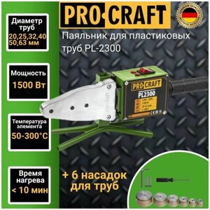 Паяльник для пластиковых труб ProСraft PL-2300, 6 насадок, 300градусов, 1500Вт