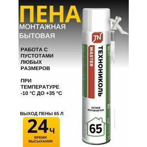 Пена монтажная бытовая технониколь MASTER 65