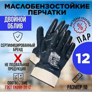 Перчатки 12 ПАР маслобензостойкие, краги рабочие, обливные нитриловые перчатки