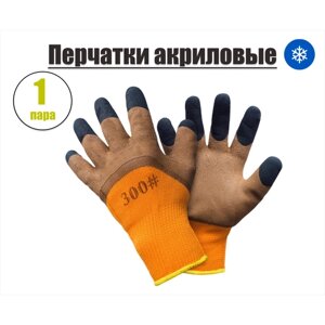 Перчатки акриловые с рифленым латексом и утолщенными чёрными пальцами (утепленные)