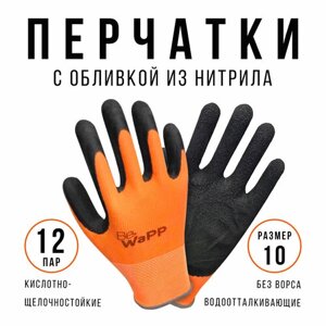 Перчатки рабочие Be WaPP Orange/Black 12 пар